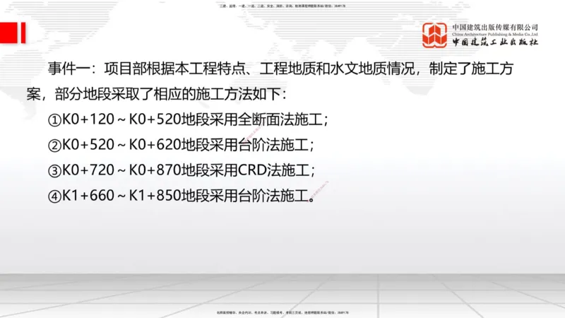 6.16一建《公路》全国大模考解析公开课下_2026年一级建造师_2026年一建公路_2025年一建公路SVIP_02-基础精讲✿高端面授✿深度强化_03-公路《前期全套课》朱娟婷JGS_讲义