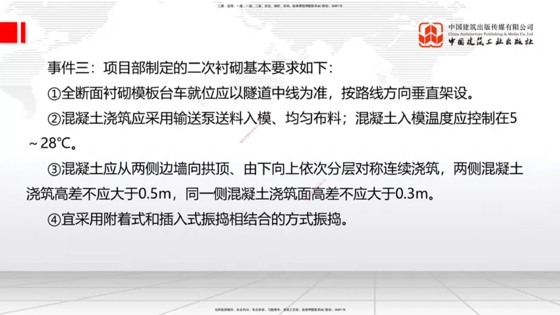 6.16一建《公路》全国大模考解析公开课下_2026年一级建造师_2026年一建公路_2025年一建公路SVIP_02-基础精讲✿高端面授✿深度强化_03-公路《前期全套课》朱娟婷JGS_讲义