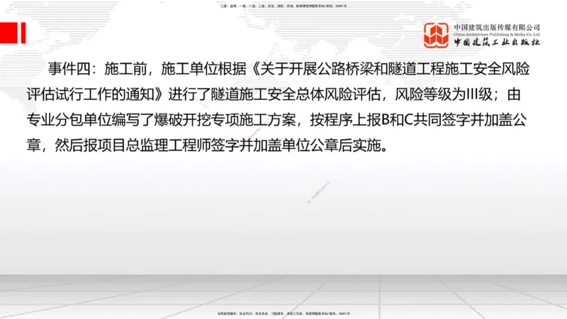 6.16一建《公路》全国大模考解析公开课下_2026年一级建造师_2026年一建公路_2025年一建公路SVIP_02-基础精讲✿高端面授✿深度强化_03-公路《前期全套课》朱娟婷JGS_讲义