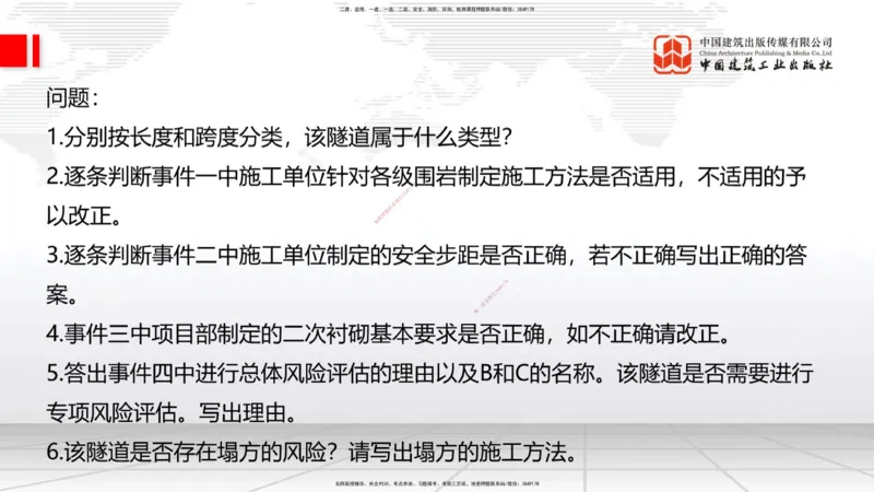6.16一建《公路》全国大模考解析公开课下_2026年一级建造师_2026年一建公路_2025年一建公路SVIP_02-基础精讲✿高端面授✿深度强化_03-公路《前期全套课》朱娟婷JGS_讲义