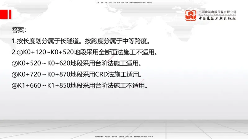 6.16一建《公路》全国大模考解析公开课下_2026年一级建造师_2026年一建公路_2025年一建公路SVIP_02-基础精讲✿高端面授✿深度强化_03-公路《前期全套课》朱娟婷JGS_讲义