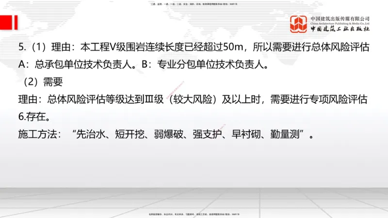 6.16一建《公路》全国大模考解析公开课下_2026年一级建造师_2026年一建公路_2025年一建公路SVIP_02-基础精讲✿高端面授✿深度强化_03-公路《前期全套课》朱娟婷JGS_讲义
