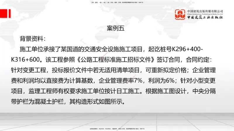 6.16一建《公路》全国大模考解析公开课下_2026年一级建造师_2026年一建公路_2025年一建公路SVIP_02-基础精讲✿高端面授✿深度强化_03-公路《前期全套课》朱娟婷JGS_讲义