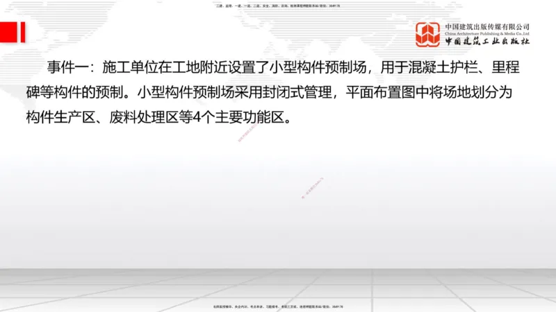 6.16一建《公路》全国大模考解析公开课下_2026年一级建造师_2026年一建公路_2025年一建公路SVIP_02-基础精讲✿高端面授✿深度强化_03-公路《前期全套课》朱娟婷JGS_讲义