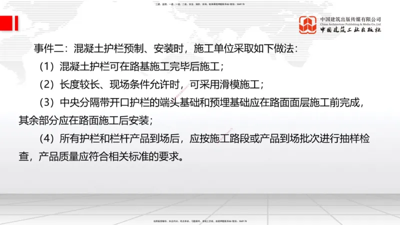 6.16一建《公路》全国大模考解析公开课下_2026年一级建造师_2026年一建公路_2025年一建公路SVIP_02-基础精讲✿高端面授✿深度强化_03-公路《前期全套课》朱娟婷JGS_讲义