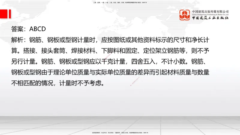 6.16一建《公路》全国大模考解析公开课下_2026年一级建造师_2026年一建公路_2025年一建公路SVIP_02-基础精讲✿高端面授✿深度强化_03-公路《前期全套课》朱娟婷JGS_讲义
