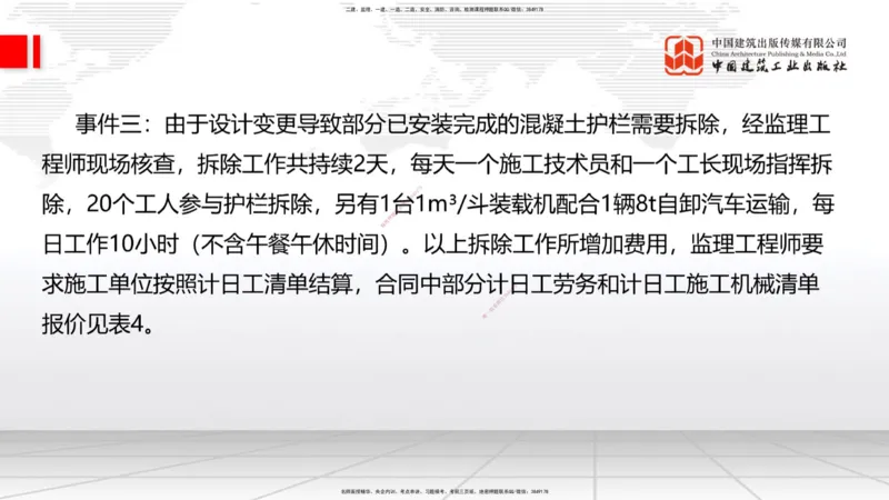 6.16一建《公路》全国大模考解析公开课下_2026年一级建造师_2026年一建公路_2025年一建公路SVIP_02-基础精讲✿高端面授✿深度强化_03-公路《前期全套课》朱娟婷JGS_讲义