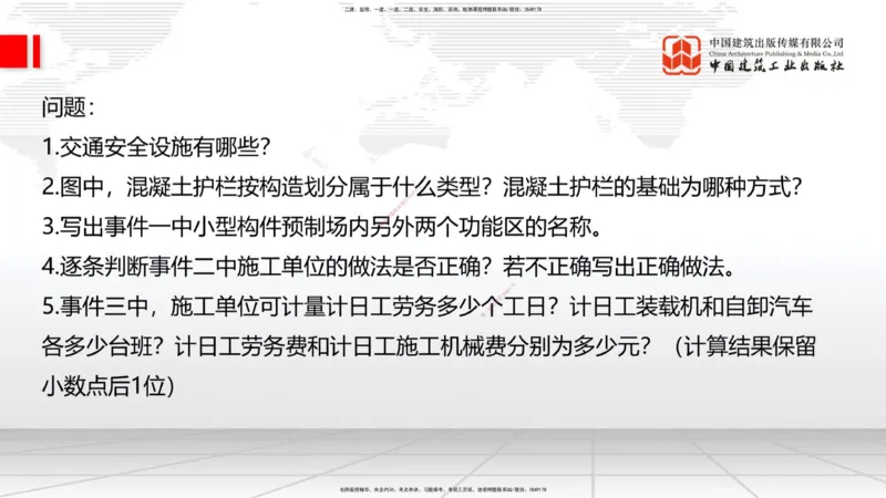 6.16一建《公路》全国大模考解析公开课下_2026年一级建造师_2026年一建公路_2025年一建公路SVIP_02-基础精讲✿高端面授✿深度强化_03-公路《前期全套课》朱娟婷JGS_讲义
