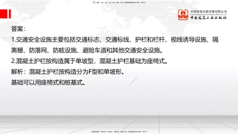 6.16一建《公路》全国大模考解析公开课下_2026年一级建造师_2026年一建公路_2025年一建公路SVIP_02-基础精讲✿高端面授✿深度强化_03-公路《前期全套课》朱娟婷JGS_讲义