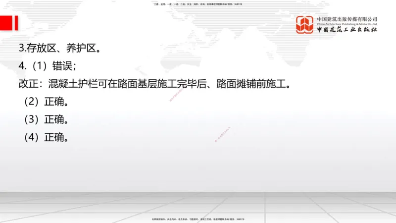 6.16一建《公路》全国大模考解析公开课下_2026年一级建造师_2026年一建公路_2025年一建公路SVIP_02-基础精讲✿高端面授✿深度强化_03-公路《前期全套课》朱娟婷JGS_讲义