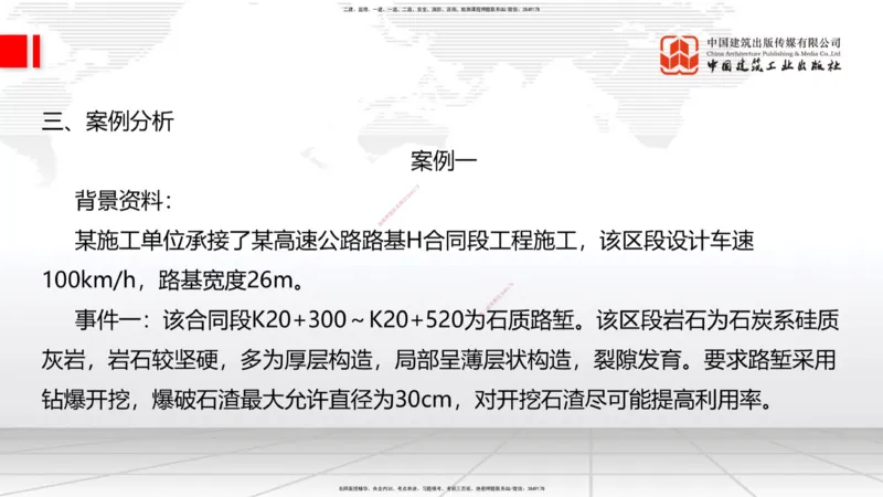 6.16一建《公路》全国大模考解析公开课下_2026年一级建造师_2026年一建公路_2025年一建公路SVIP_02-基础精讲✿高端面授✿深度强化_03-公路《前期全套课》朱娟婷JGS_讲义