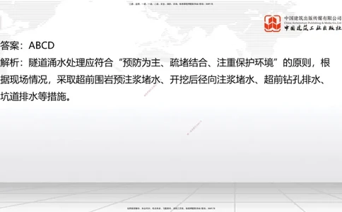 6.16一建《公路》全国大模考解析公开课下_2026年一级建造师_2026年一建公路_2025年一建公路SVIP_02-基础精讲✿高端面授✿深度强化_03-公路《前期全套课》朱娟婷JGS_讲义