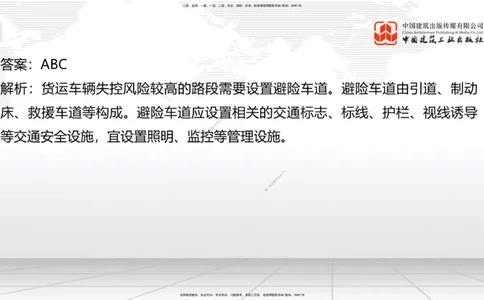 6.16一建《公路》全国大模考解析公开课下_2026年一级建造师_2026年一建公路_2025年一建公路SVIP_02-基础精讲✿高端面授✿深度强化_03-公路《前期全套课》朱娟婷JGS_讲义