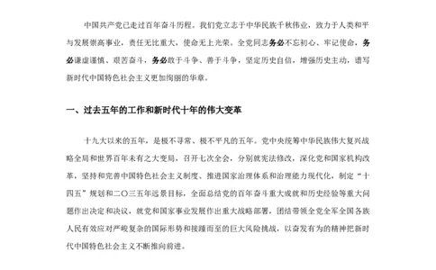 二十大报告_军队文职(1)_09.二十大报告+重要文件