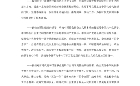 二十大报告_军队文职(1)_09.二十大报告+重要文件