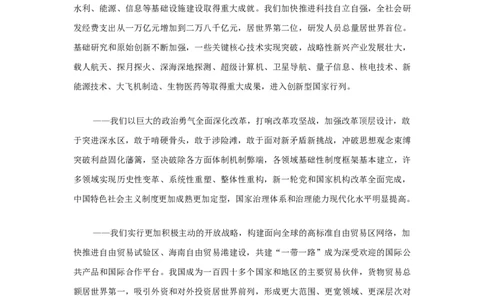 二十大报告_军队文职(1)_09.二十大报告+重要文件