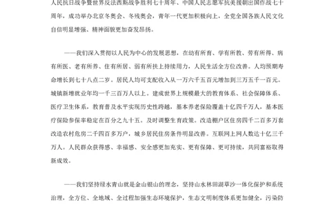 二十大报告_军队文职(1)_09.二十大报告+重要文件