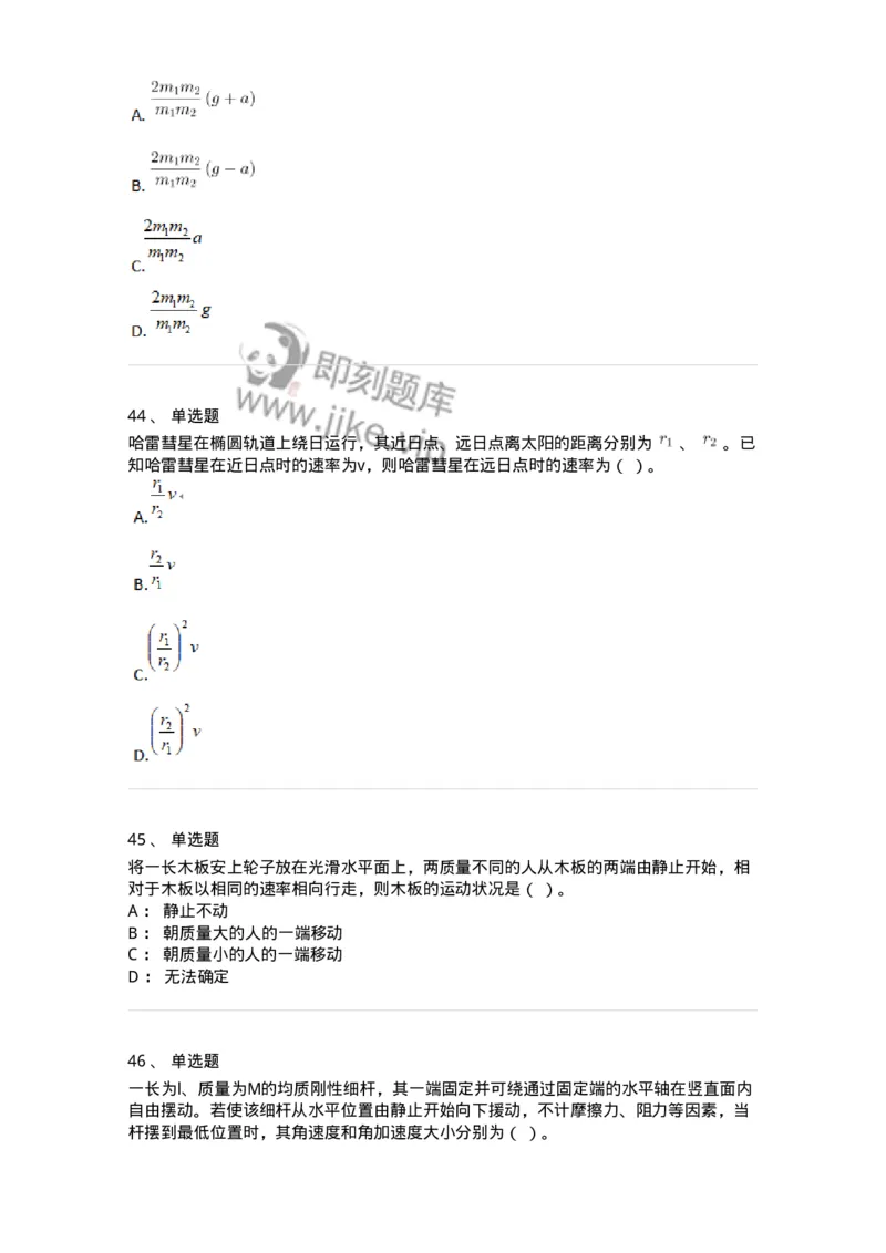 808-2023年军队文职（数学2+物理）真题-137416_军队文职(1)_01.军队文职真题-专业课_（全）版本一（历年真题+章节练习+模拟题）_数学2(军队文职)_历年真题_纯题目