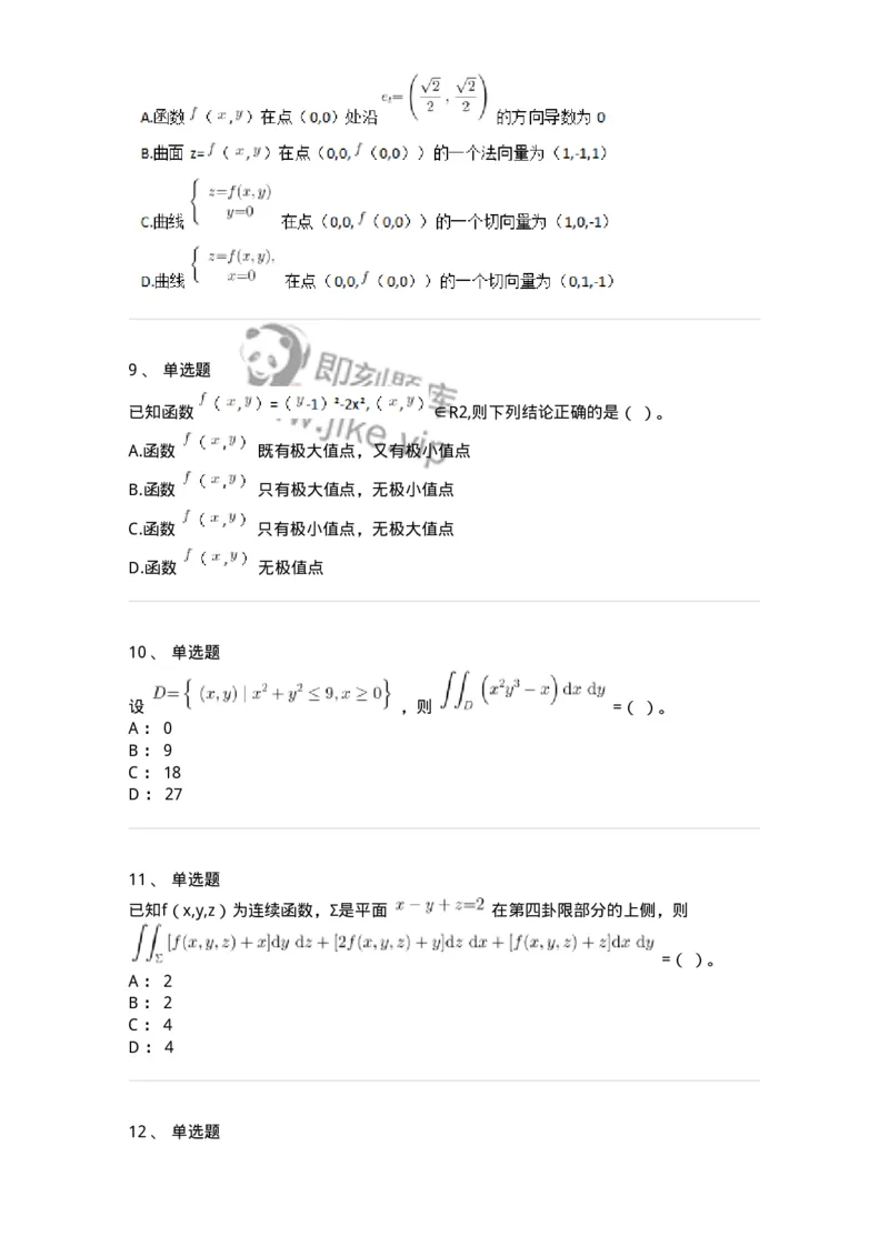 808-2023年军队文职（数学2+物理）真题-137416_军队文职(1)_01.军队文职真题-专业课_（全）版本一（历年真题+章节练习+模拟题）_数学2(军队文职)_历年真题_纯题目