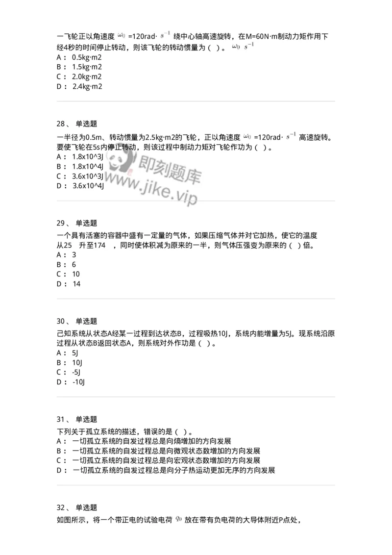 808-2023年军队文职（数学2+物理）真题-137416_军队文职(1)_01.军队文职真题-专业课_（全）版本一（历年真题+章节练习+模拟题）_数学2(军队文职)_历年真题_纯题目