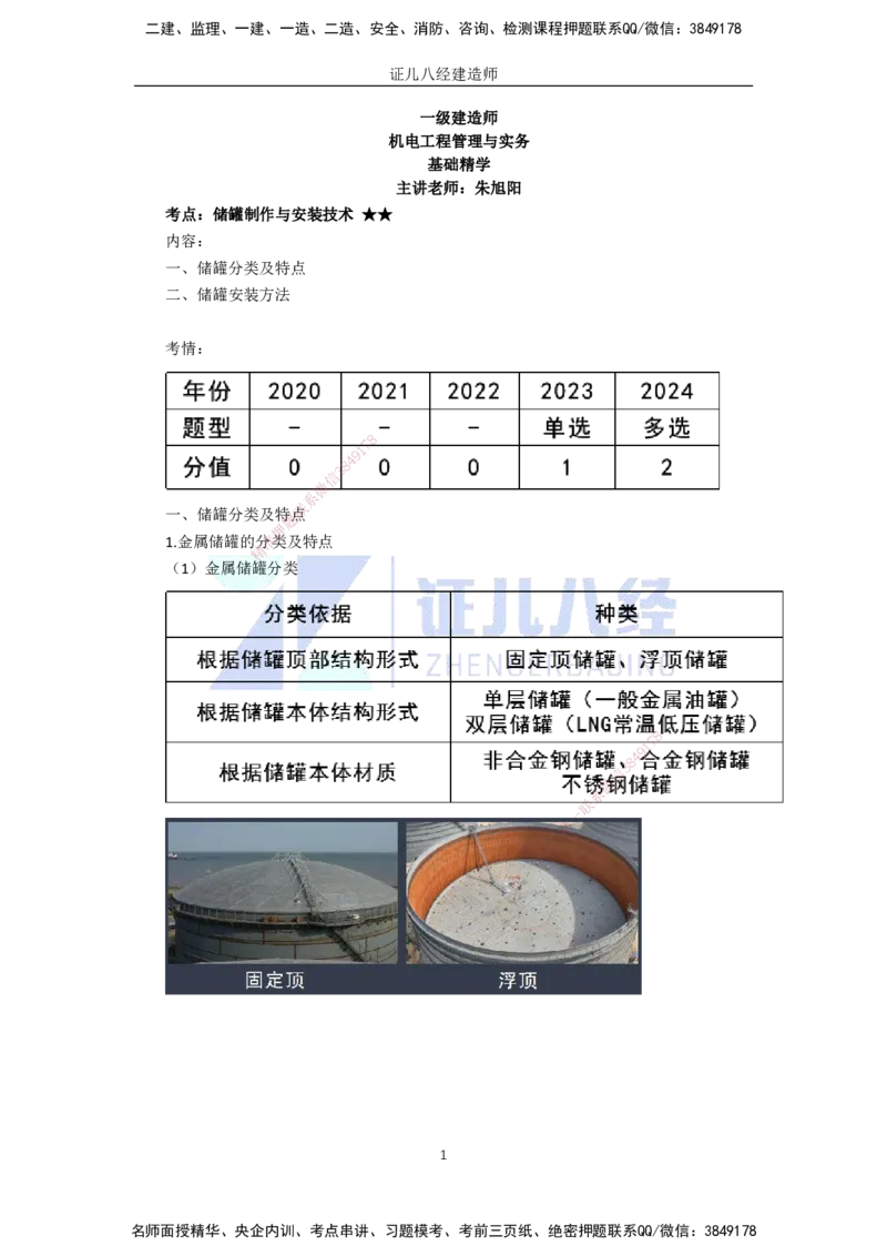 63.一建机电基础精学-64石油化工设备安装技术-2_2026年一级建造师_2026年一建机电_2025年一建机电SVIP_02-基础精讲✿高端面授✿深度强化_31-机电《基础精学课》朱旭阳ZBJ_讲义