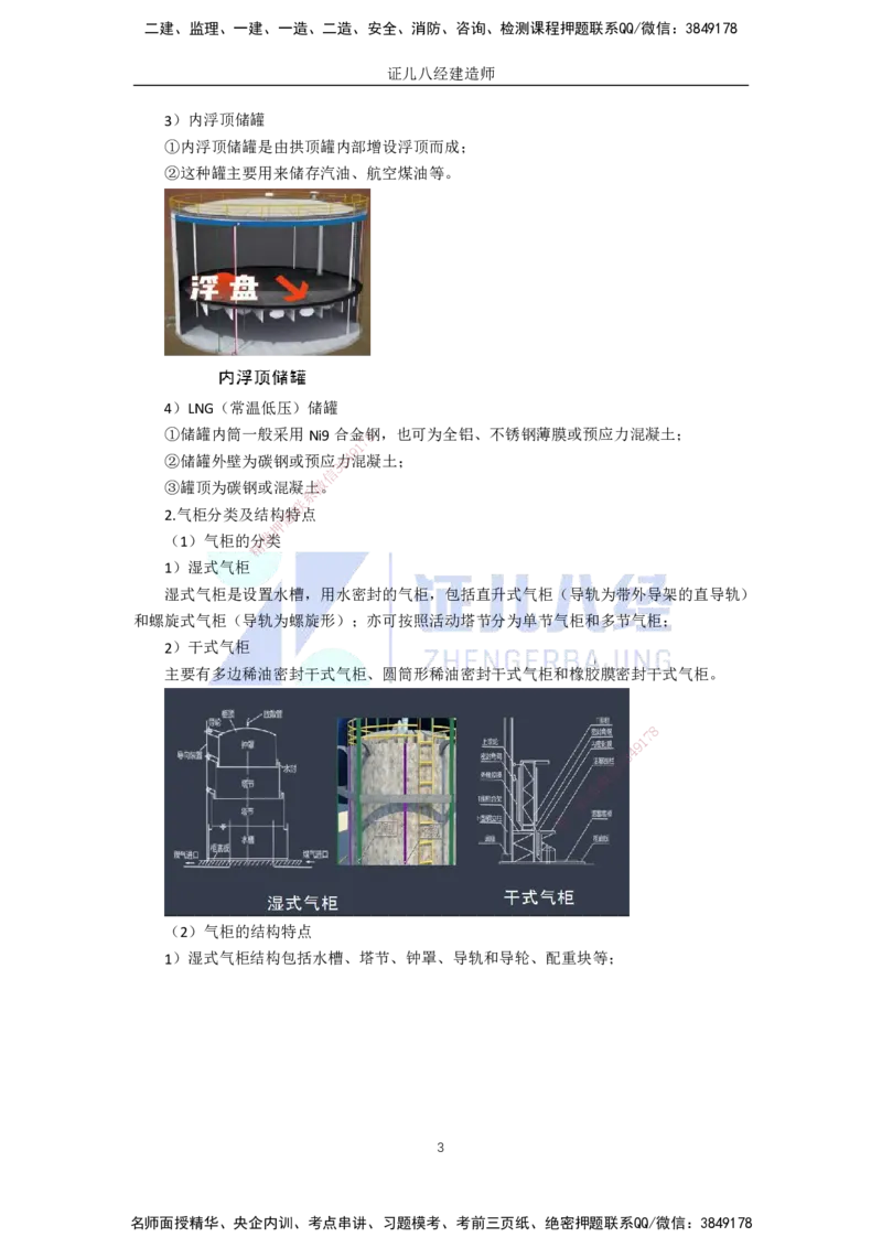 63.一建机电基础精学-64石油化工设备安装技术-2_2026年一级建造师_2026年一建机电_2025年一建机电SVIP_02-基础精讲✿高端面授✿深度强化_31-机电《基础精学课》朱旭阳ZBJ_讲义