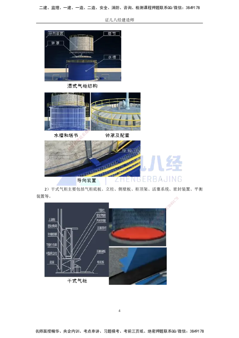 63.一建机电基础精学-64石油化工设备安装技术-2_2026年一级建造师_2026年一建机电_2025年一建机电SVIP_02-基础精讲✿高端面授✿深度强化_31-机电《基础精学课》朱旭阳ZBJ_讲义