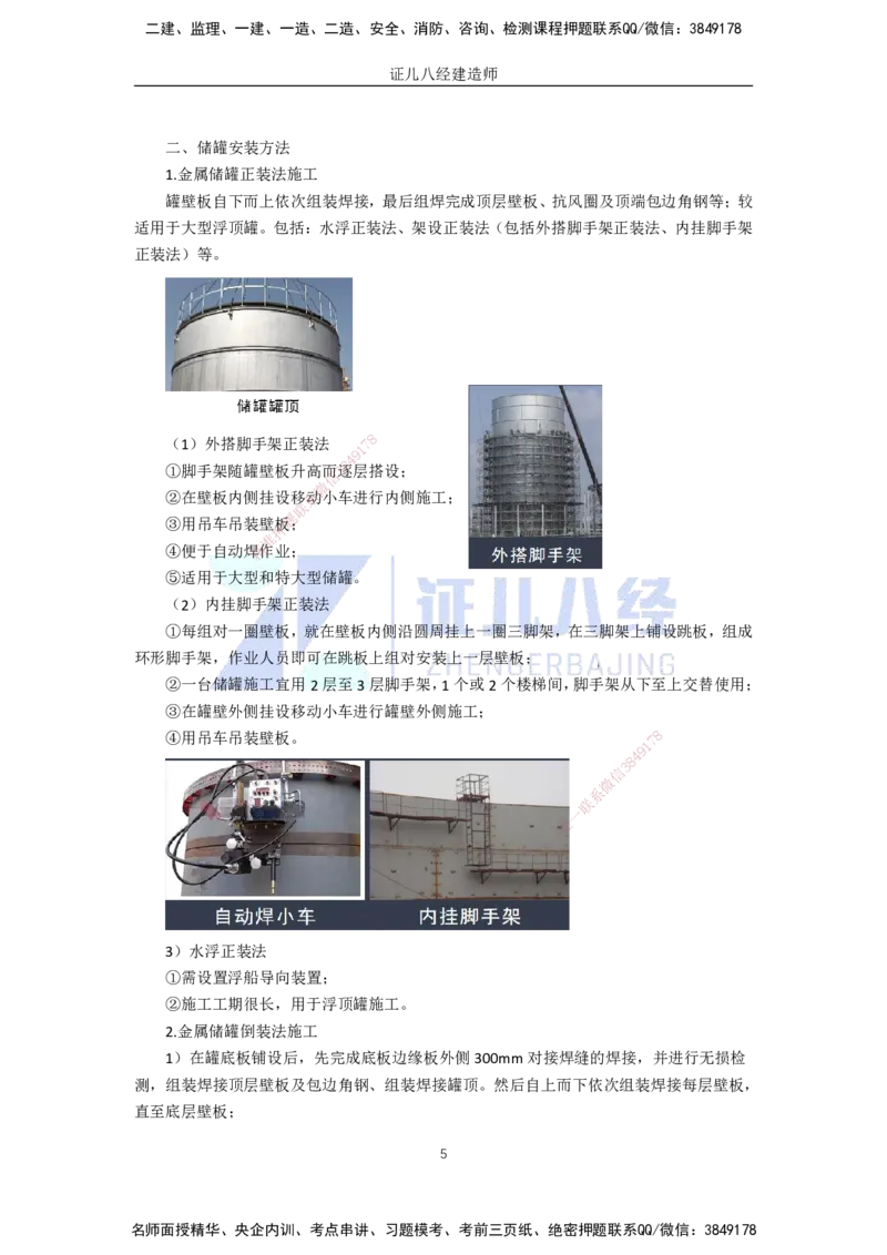 63.一建机电基础精学-64石油化工设备安装技术-2_2026年一级建造师_2026年一建机电_2025年一建机电SVIP_02-基础精讲✿高端面授✿深度强化_31-机电《基础精学课》朱旭阳ZBJ_讲义