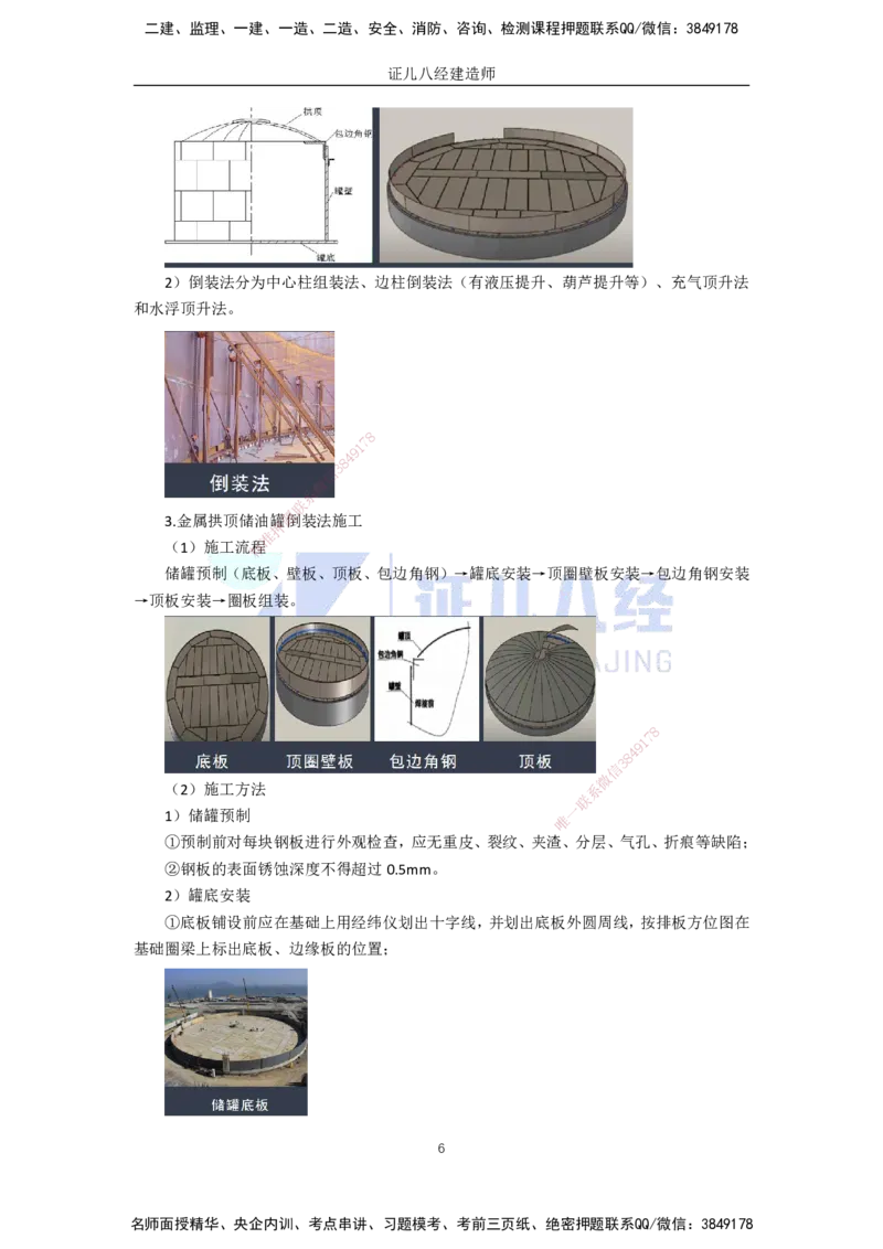 63.一建机电基础精学-64石油化工设备安装技术-2_2026年一级建造师_2026年一建机电_2025年一建机电SVIP_02-基础精讲✿高端面授✿深度强化_31-机电《基础精学课》朱旭阳ZBJ_讲义