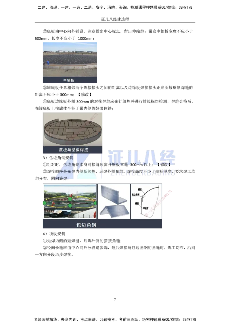 63.一建机电基础精学-64石油化工设备安装技术-2_2026年一级建造师_2026年一建机电_2025年一建机电SVIP_02-基础精讲✿高端面授✿深度强化_31-机电《基础精学课》朱旭阳ZBJ_讲义