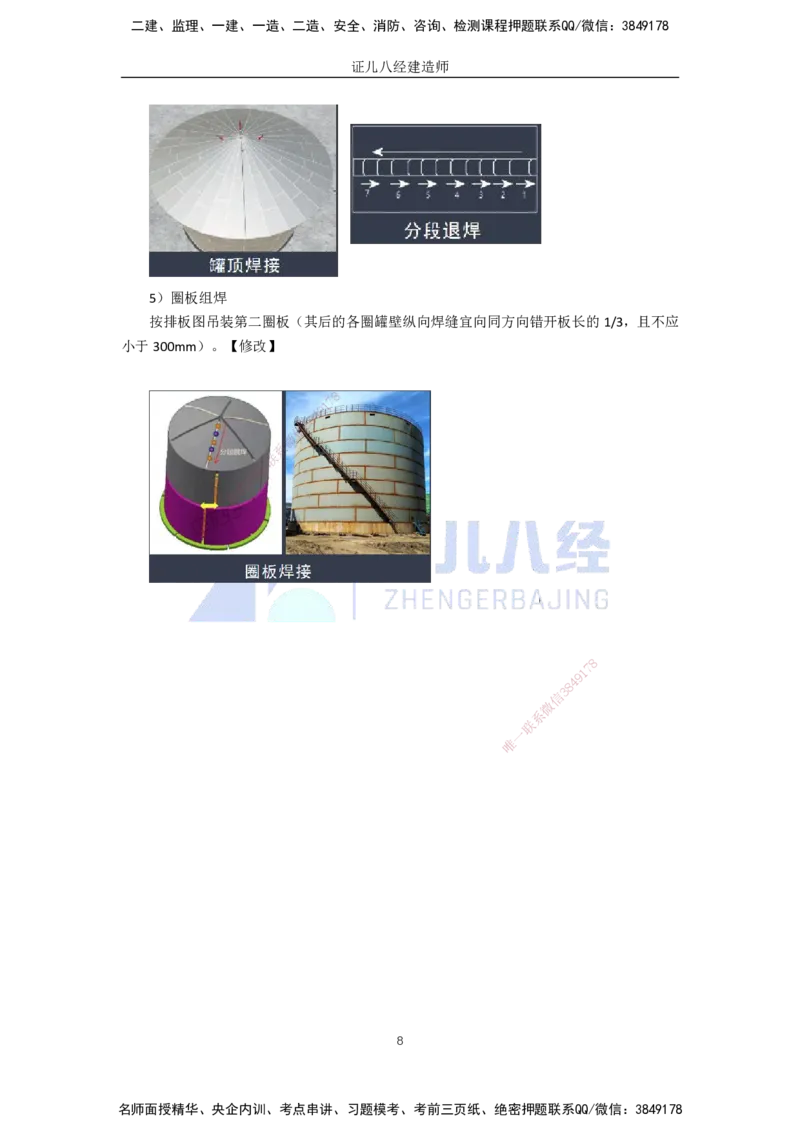 63.一建机电基础精学-64石油化工设备安装技术-2_2026年一级建造师_2026年一建机电_2025年一建机电SVIP_02-基础精讲✿高端面授✿深度强化_31-机电《基础精学课》朱旭阳ZBJ_讲义
