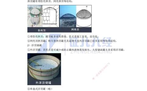63.一建机电基础精学-64石油化工设备安装技术-2_2026年一级建造师_2026年一建机电_2025年一建机电SVIP_02-基础精讲✿高端面授✿深度强化_31-机电《基础精学课》朱旭阳ZBJ_讲义