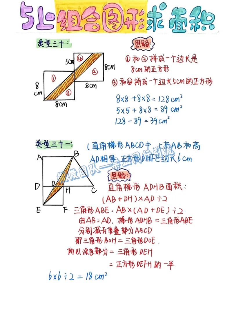 五上周长和面积公式（分享版）_小学全网线上同款资料_26号文件5上6上数学