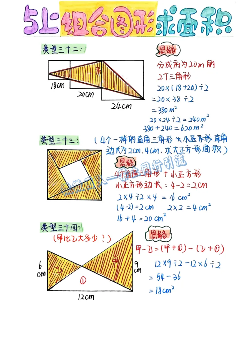 五上周长和面积公式（分享版）_小学全网线上同款资料_26号文件5上6上数学