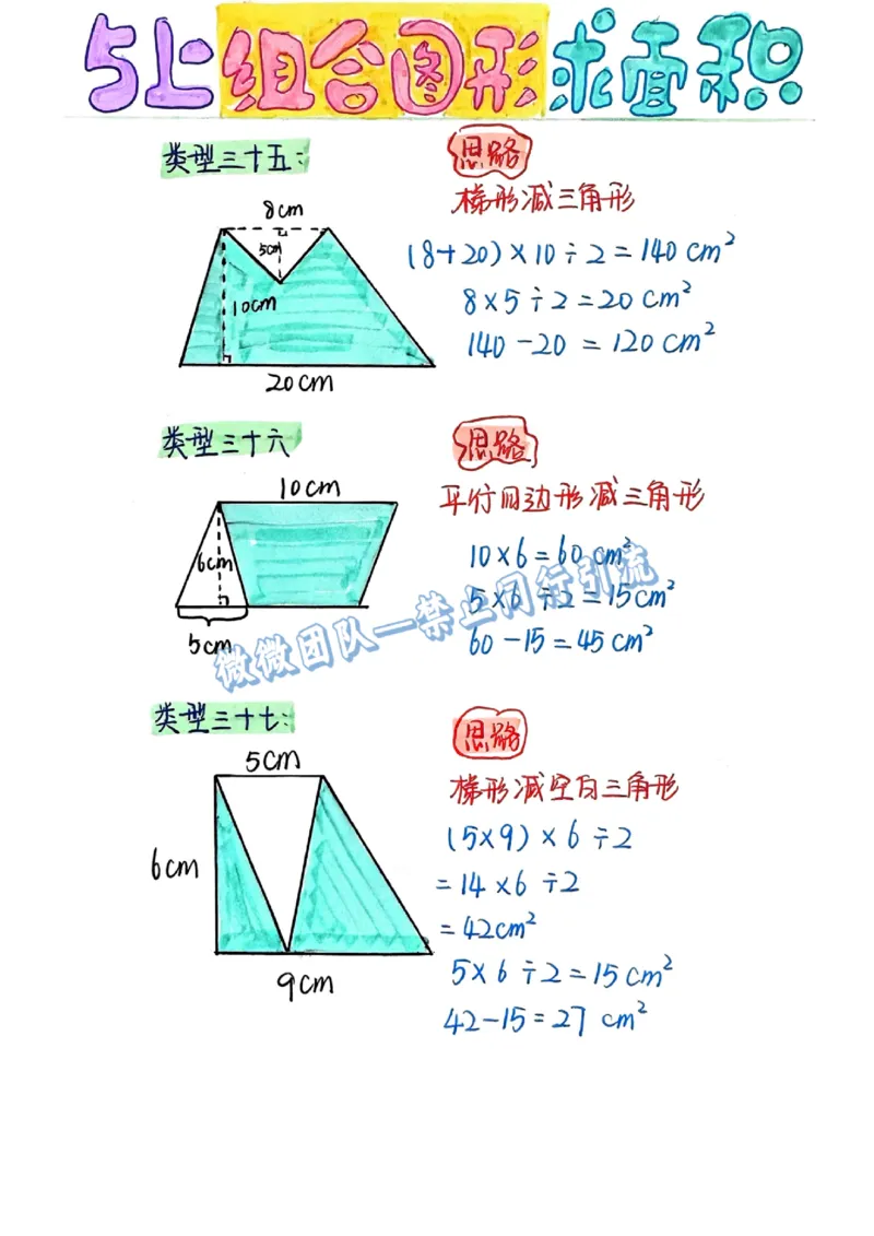 五上周长和面积公式（分享版）_小学全网线上同款资料_26号文件5上6上数学