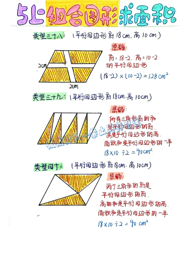 五上周长和面积公式（分享版）_小学全网线上同款资料_26号文件5上6上数学