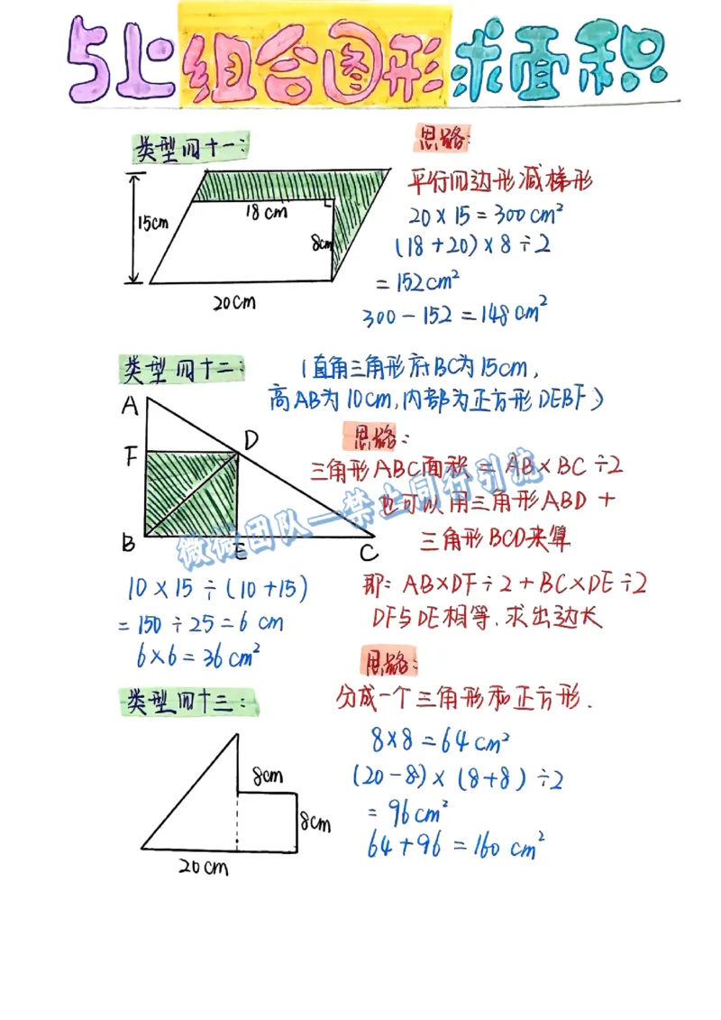 五上周长和面积公式（分享版）_小学全网线上同款资料_26号文件5上6上数学