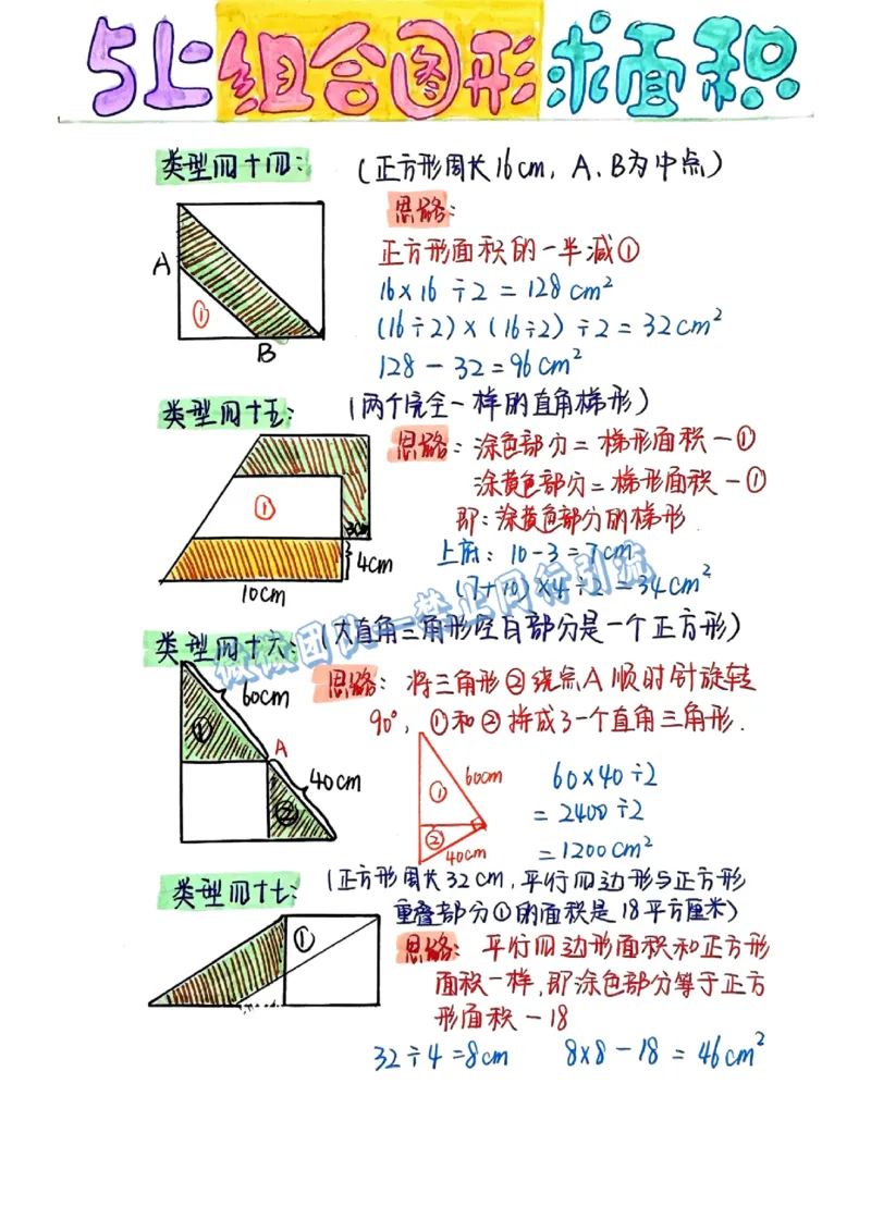 五上周长和面积公式（分享版）_小学全网线上同款资料_26号文件5上6上数学