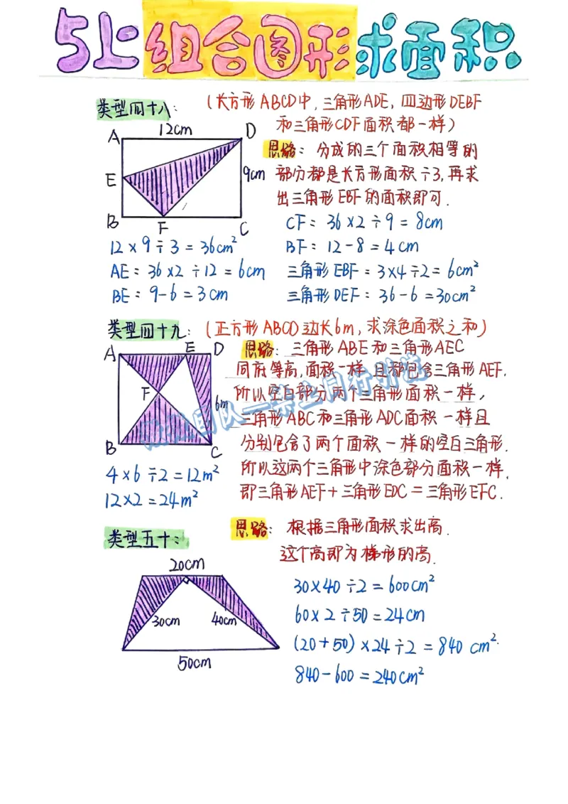 五上周长和面积公式（分享版）_小学全网线上同款资料_26号文件5上6上数学