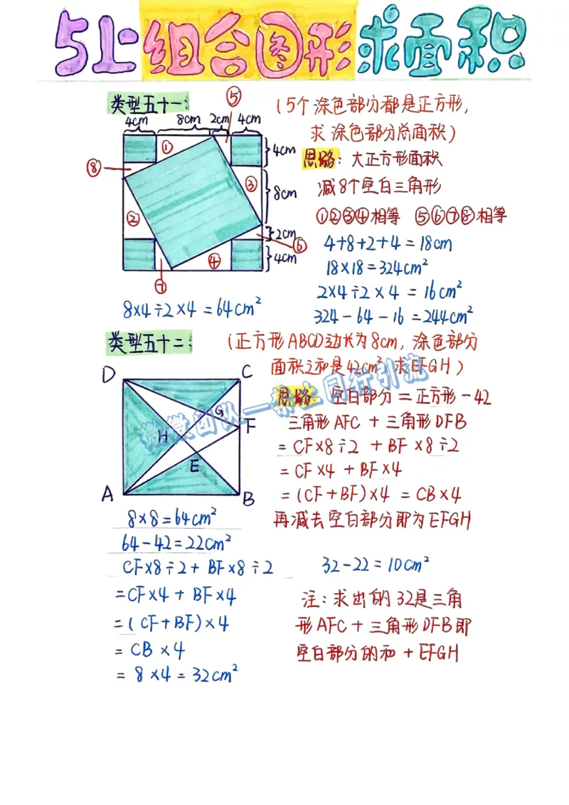 五上周长和面积公式（分享版）_小学全网线上同款资料_26号文件5上6上数学