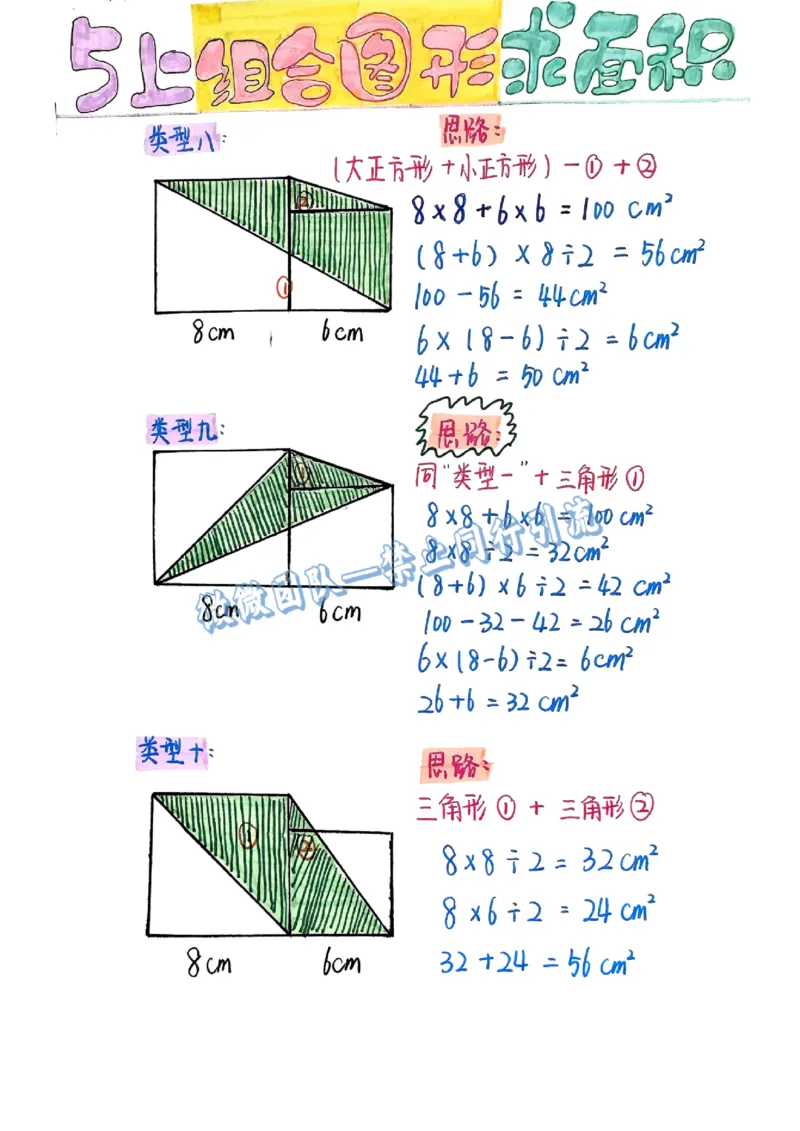 五上周长和面积公式（分享版）_小学全网线上同款资料_26号文件5上6上数学