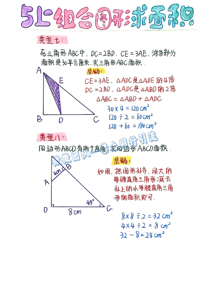 五上周长和面积公式（分享版）_小学全网线上同款资料_26号文件5上6上数学