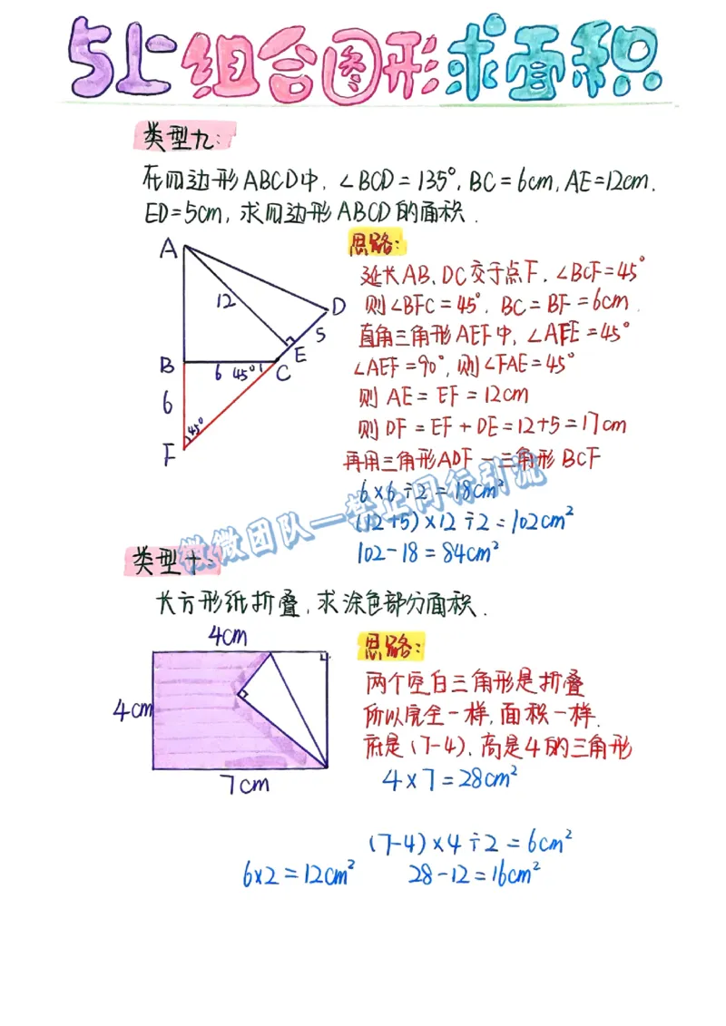 五上周长和面积公式（分享版）_小学全网线上同款资料_26号文件5上6上数学