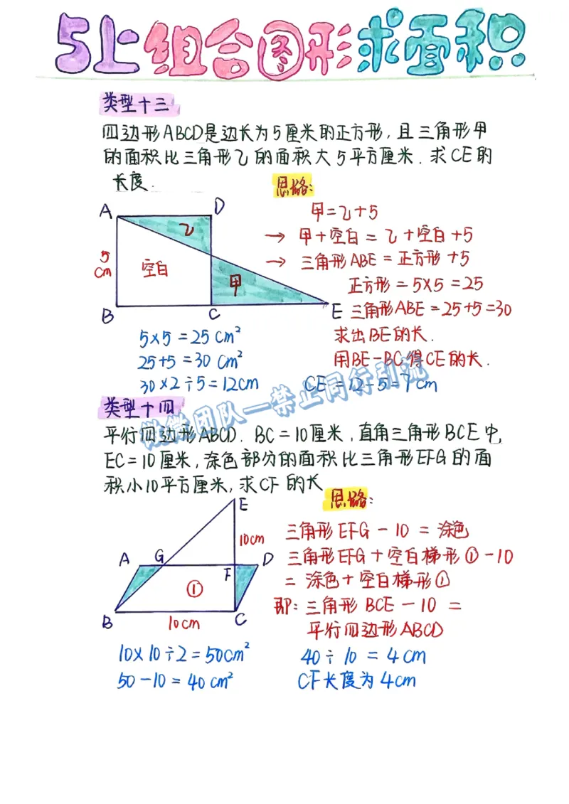 五上周长和面积公式（分享版）_小学全网线上同款资料_26号文件5上6上数学