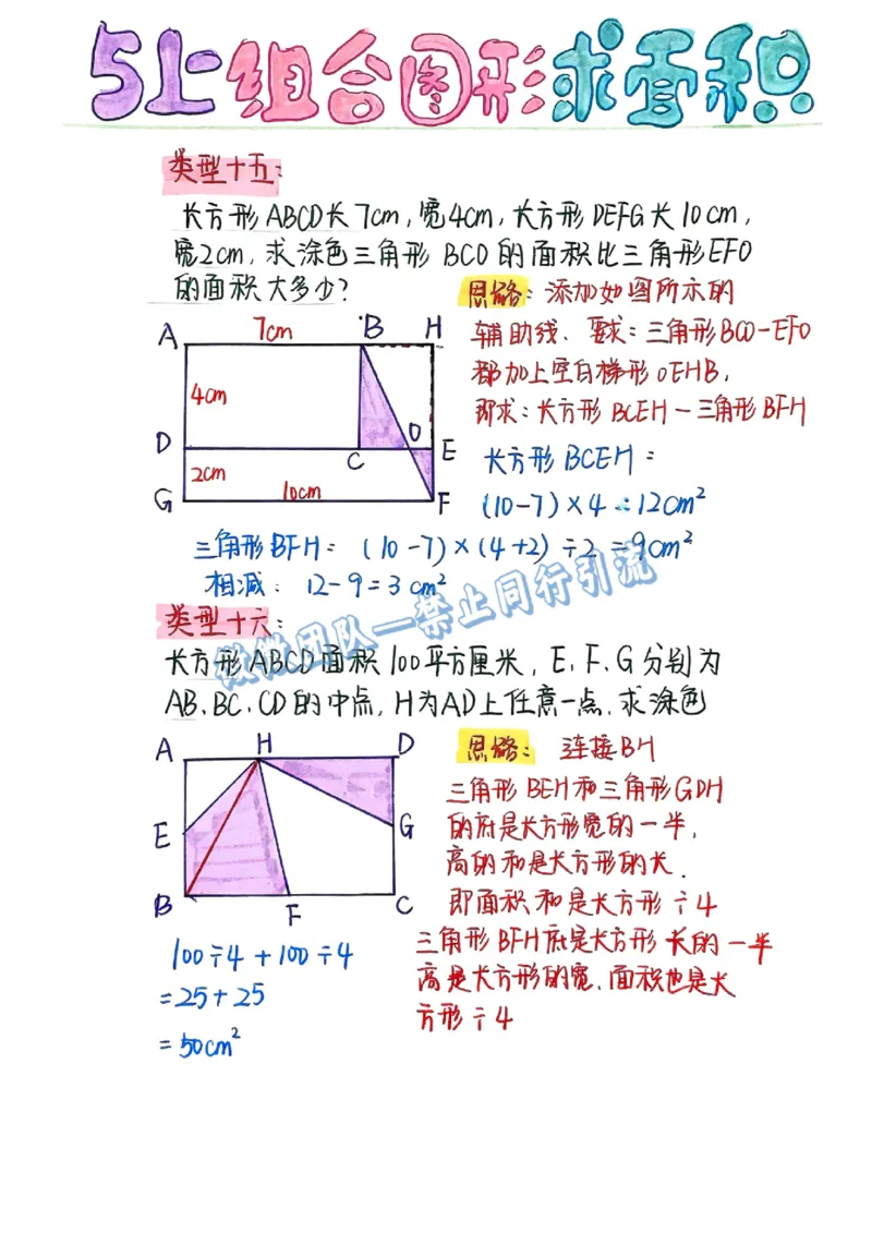 五上周长和面积公式（分享版）_小学全网线上同款资料_26号文件5上6上数学