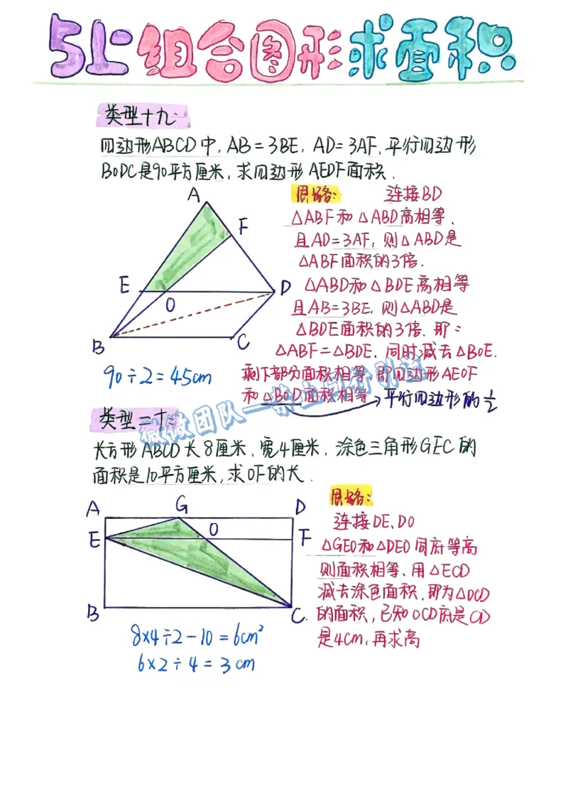 五上周长和面积公式（分享版）_小学全网线上同款资料_26号文件5上6上数学