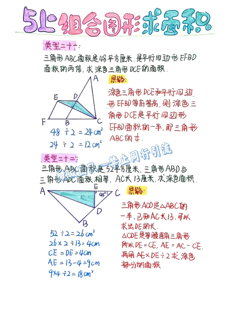 五上周长和面积公式（分享版）_小学全网线上同款资料_26号文件5上6上数学