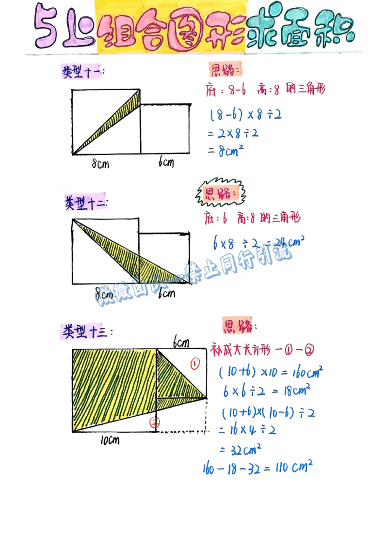五上周长和面积公式（分享版）_小学全网线上同款资料_26号文件5上6上数学