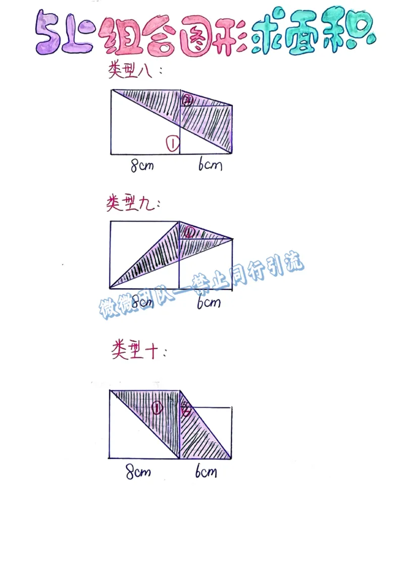 五上周长和面积公式（分享版）_小学全网线上同款资料_26号文件5上6上数学