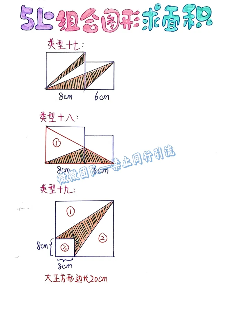五上周长和面积公式（分享版）_小学全网线上同款资料_26号文件5上6上数学